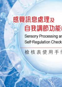 Sensory Processing and Self-regulation Checklist ( SPSRC) 