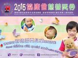 Please support Grand Raffle 2015 of Heep Hong Society