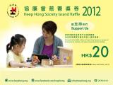 Heep Hong Society Grand Raffle 2012 Draw Results